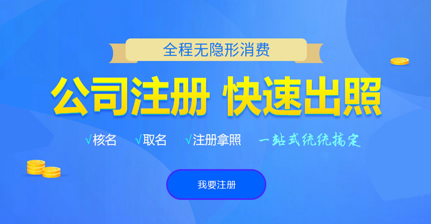南湖悦旭注册公司网