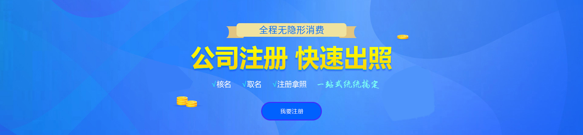 南湖注册公司网